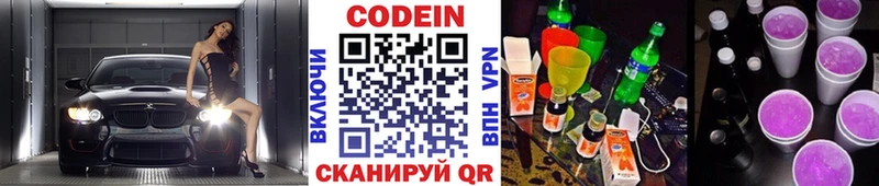 Кодеин напиток Lean (лин)  площадка клад  Купино  как найти наркотики 